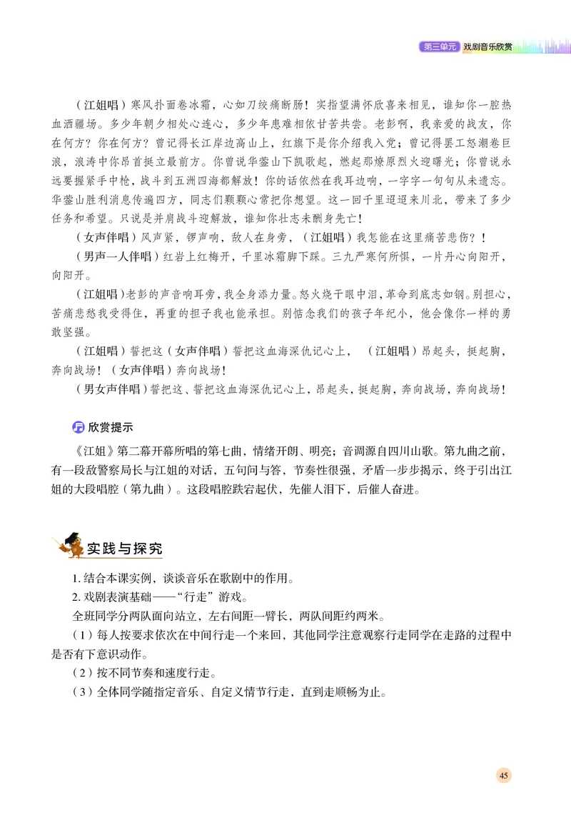 普通高中教科书&middot;音乐必修6音乐与戏剧(1)_高中全套电子教材及答案。_01高中电子教材全套_音乐_湘文艺版_高中年级_必修6音乐与戏剧