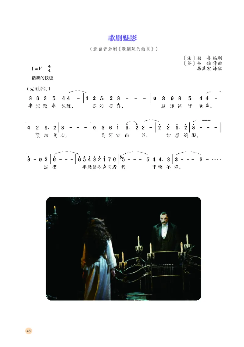 普通高中教科书&middot;音乐必修6音乐与戏剧(1)_高中全套电子教材及答案。_01高中电子教材全套_音乐_湘文艺版_高中年级_必修6音乐与戏剧