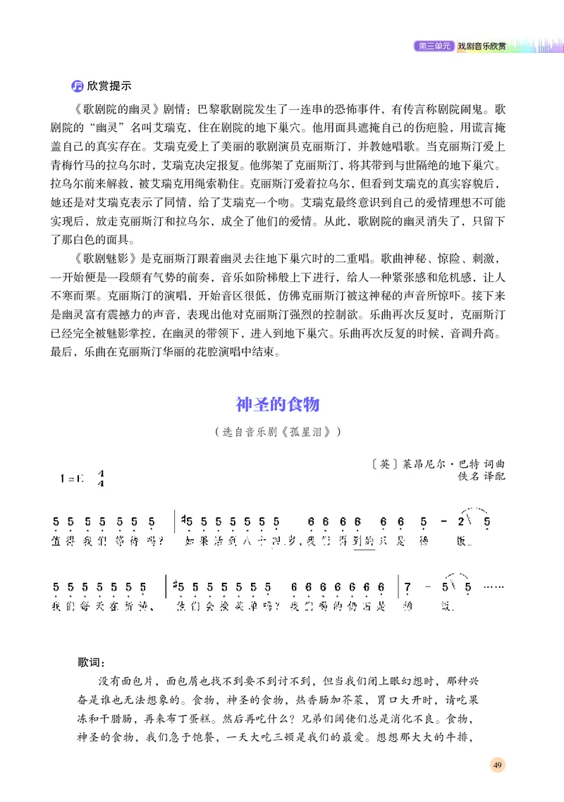 普通高中教科书&middot;音乐必修6音乐与戏剧(1)_高中全套电子教材及答案。_01高中电子教材全套_音乐_湘文艺版_高中年级_必修6音乐与戏剧