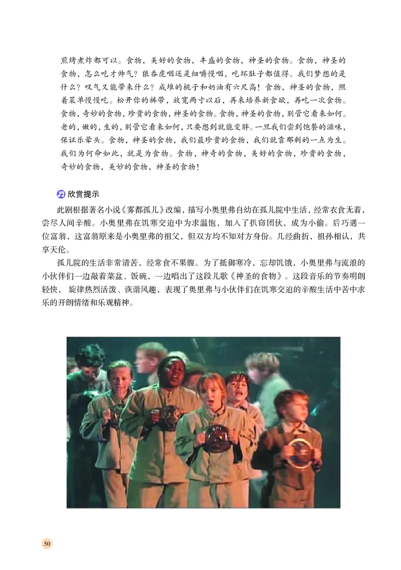 普通高中教科书&middot;音乐必修6音乐与戏剧(1)_高中全套电子教材及答案。_01高中电子教材全套_音乐_湘文艺版_高中年级_必修6音乐与戏剧