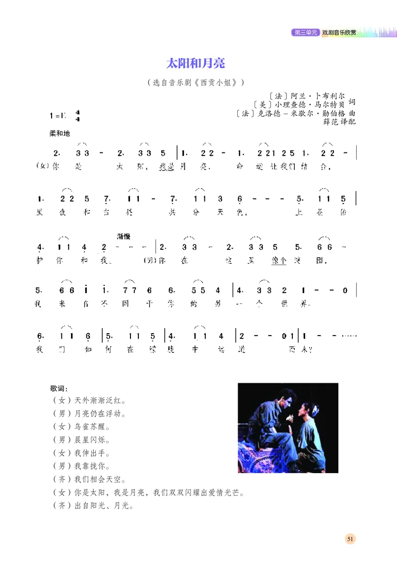 普通高中教科书&middot;音乐必修6音乐与戏剧(1)_高中全套电子教材及答案。_01高中电子教材全套_音乐_湘文艺版_高中年级_必修6音乐与戏剧