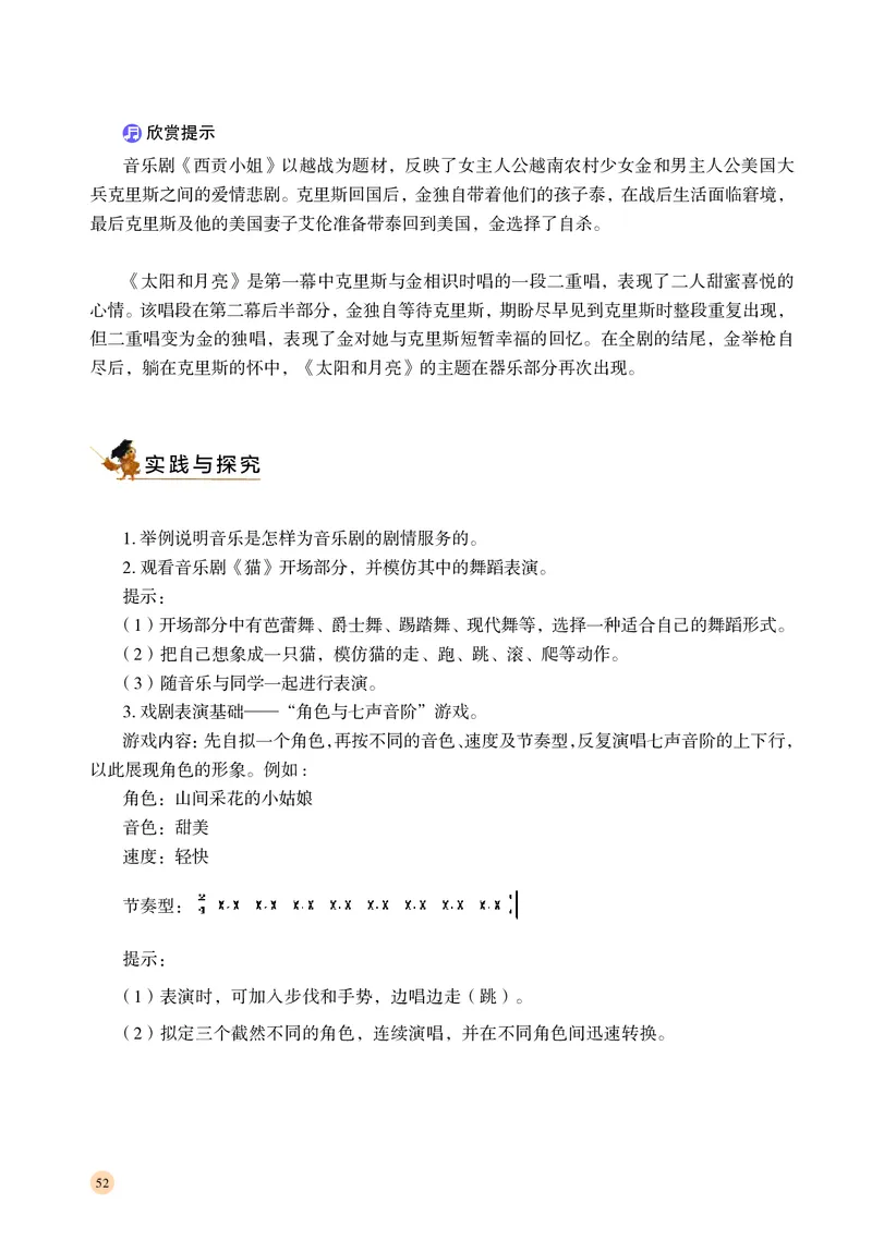 普通高中教科书&middot;音乐必修6音乐与戏剧(1)_高中全套电子教材及答案。_01高中电子教材全套_音乐_湘文艺版_高中年级_必修6音乐与戏剧