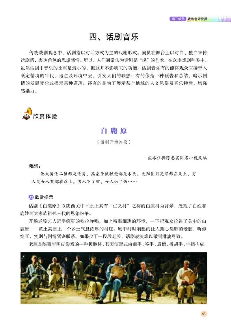 普通高中教科书&middot;音乐必修6音乐与戏剧(1)_高中全套电子教材及答案。_01高中电子教材全套_音乐_湘文艺版_高中年级_必修6音乐与戏剧