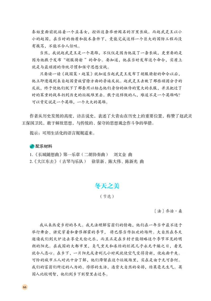 普通高中教科书&middot;音乐必修6音乐与戏剧(1)_高中全套电子教材及答案。_01高中电子教材全套_音乐_湘文艺版_高中年级_必修6音乐与戏剧