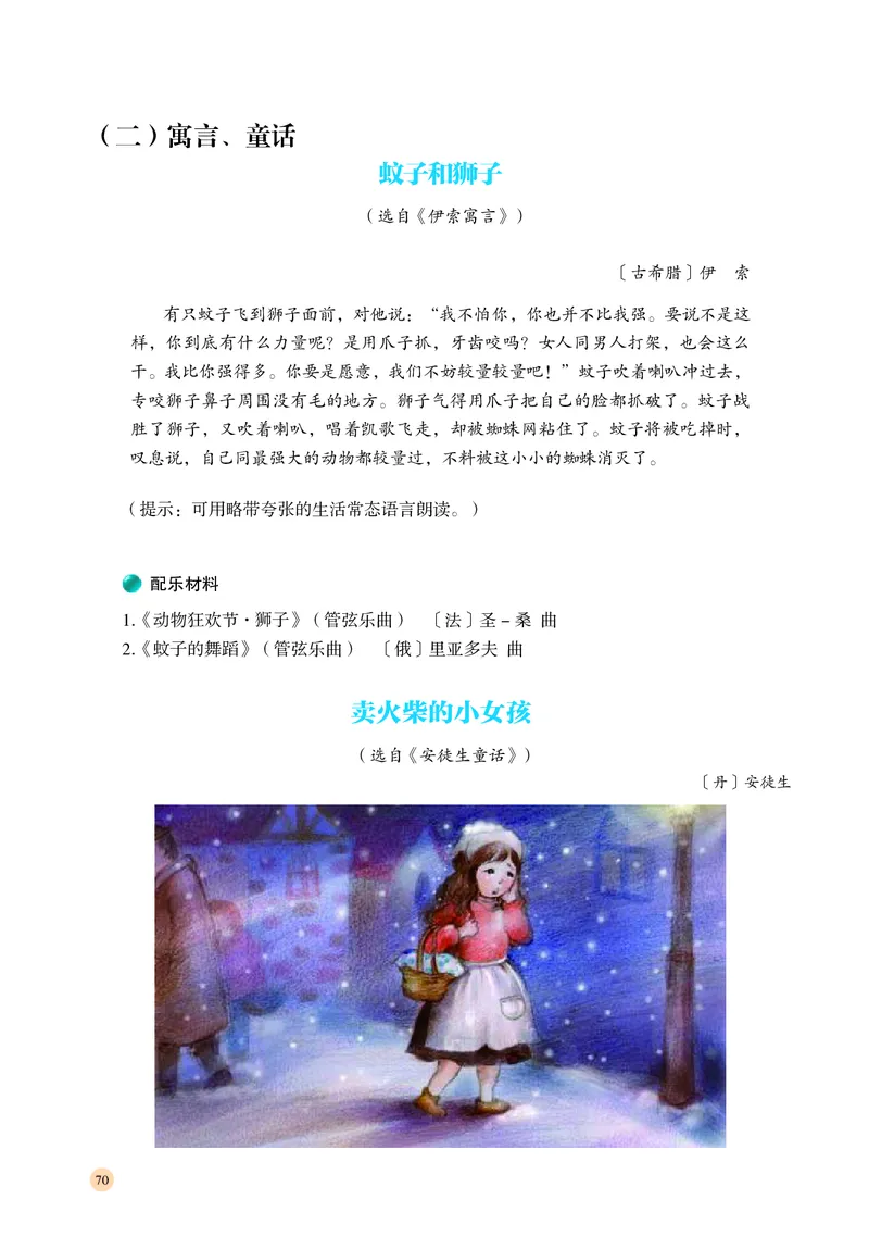 普通高中教科书&middot;音乐必修6音乐与戏剧(1)_高中全套电子教材及答案。_01高中电子教材全套_音乐_湘文艺版_高中年级_必修6音乐与戏剧