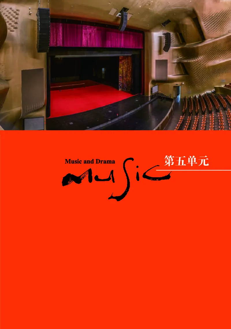 普通高中教科书&middot;音乐必修6音乐与戏剧(1)_高中全套电子教材及答案。_01高中电子教材全套_音乐_湘文艺版_高中年级_必修6音乐与戏剧