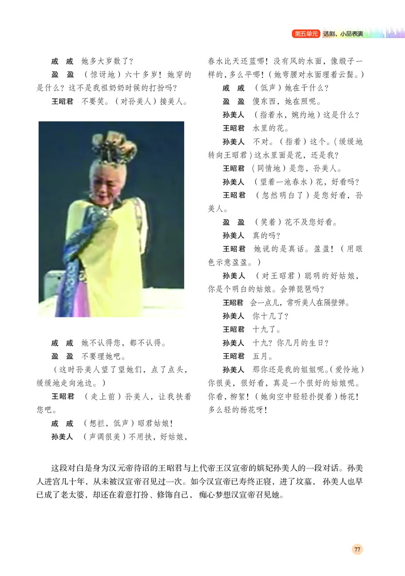 普通高中教科书&middot;音乐必修6音乐与戏剧(1)_高中全套电子教材及答案。_01高中电子教材全套_音乐_湘文艺版_高中年级_必修6音乐与戏剧