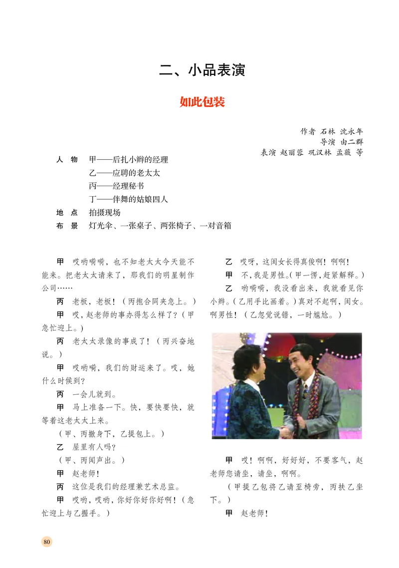 普通高中教科书&middot;音乐必修6音乐与戏剧(1)_高中全套电子教材及答案。_01高中电子教材全套_音乐_湘文艺版_高中年级_必修6音乐与戏剧