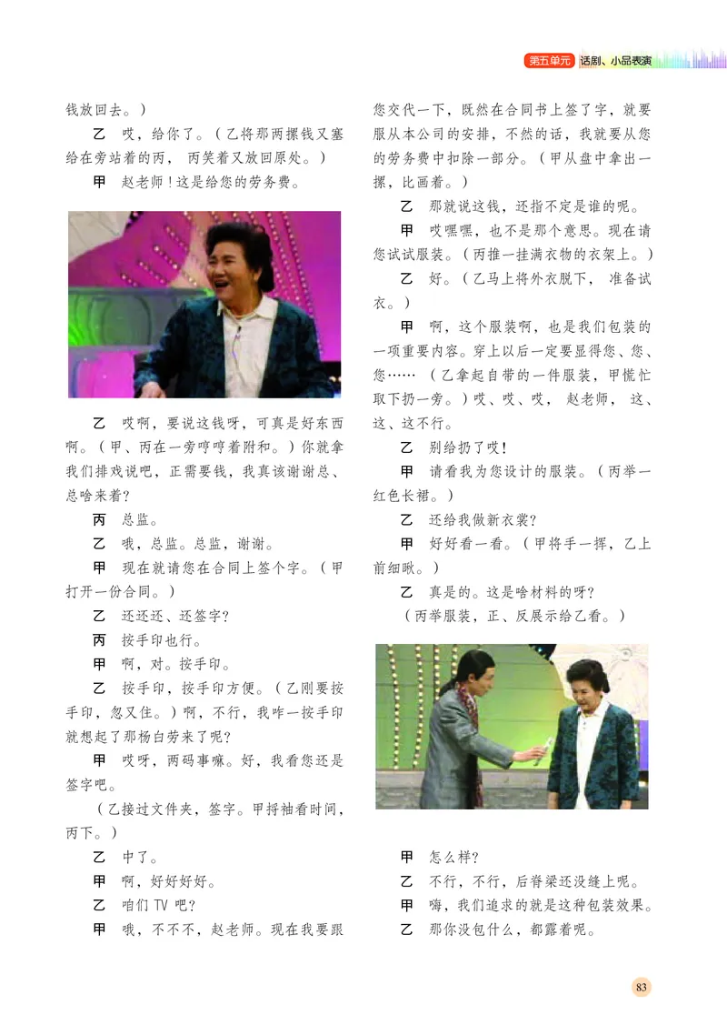 普通高中教科书&middot;音乐必修6音乐与戏剧(1)_高中全套电子教材及答案。_01高中电子教材全套_音乐_湘文艺版_高中年级_必修6音乐与戏剧