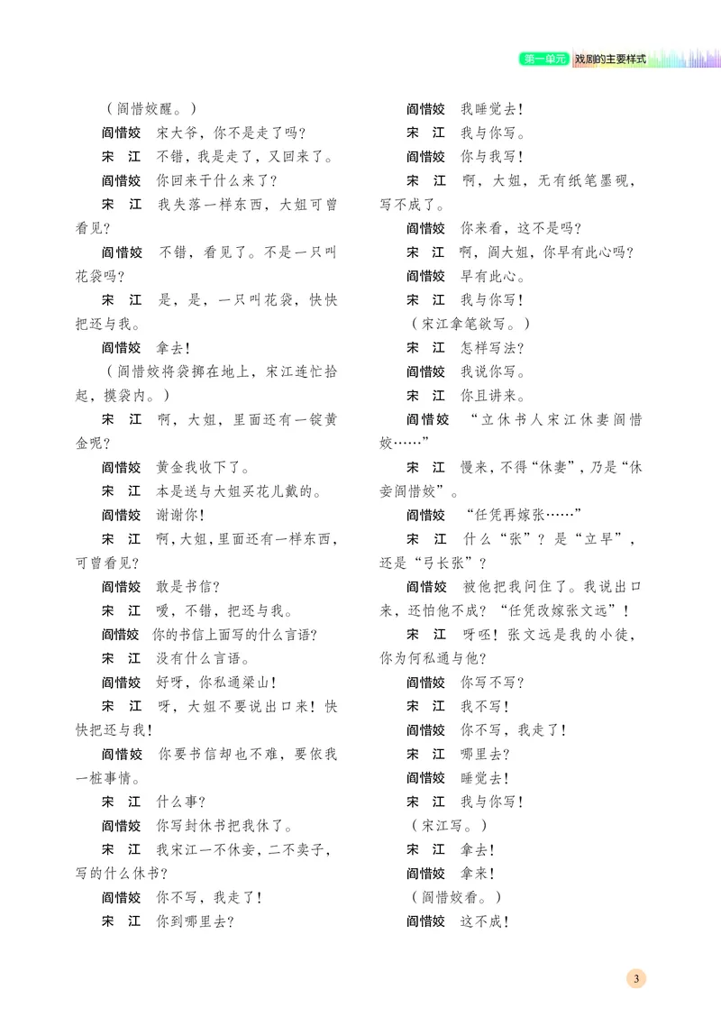 普通高中教科书&middot;音乐必修6音乐与戏剧(1)_高中全套电子教材及答案。_01高中电子教材全套_音乐_湘文艺版_高中年级_必修6音乐与戏剧