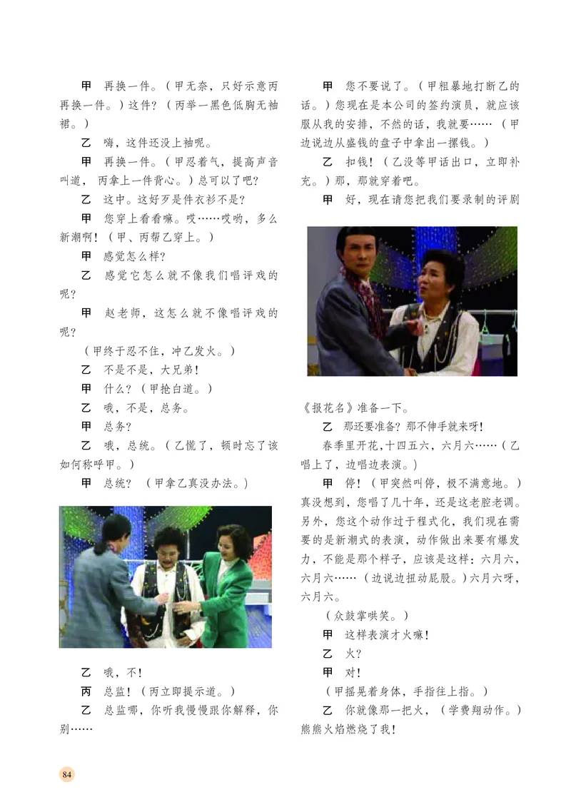 普通高中教科书&middot;音乐必修6音乐与戏剧(1)_高中全套电子教材及答案。_01高中电子教材全套_音乐_湘文艺版_高中年级_必修6音乐与戏剧