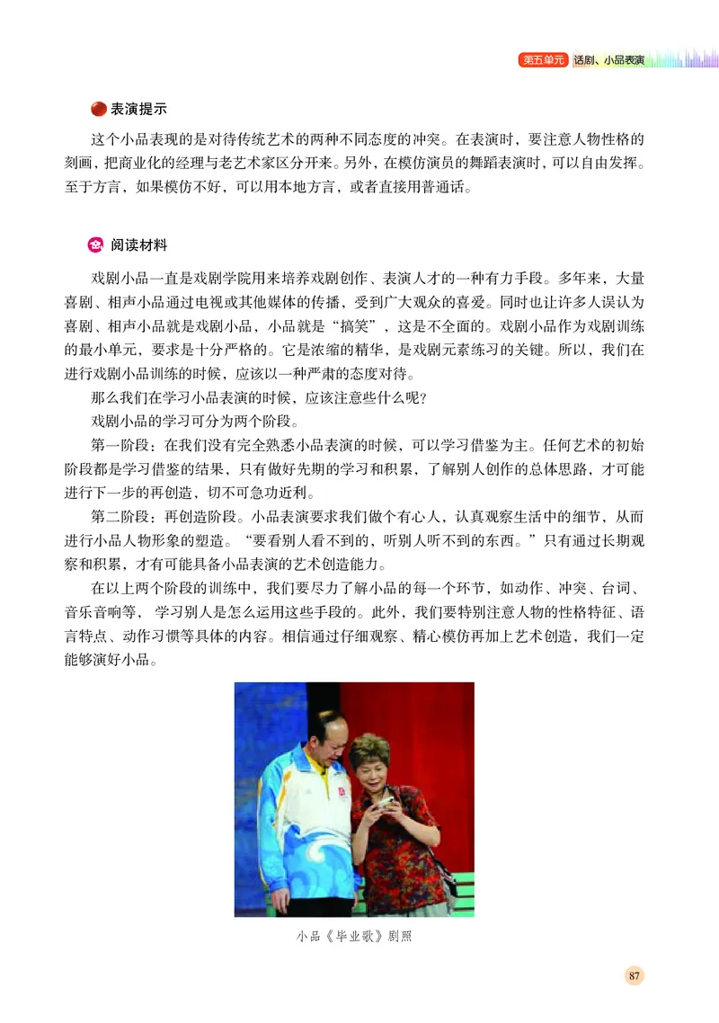 普通高中教科书&middot;音乐必修6音乐与戏剧(1)_高中全套电子教材及答案。_01高中电子教材全套_音乐_湘文艺版_高中年级_必修6音乐与戏剧