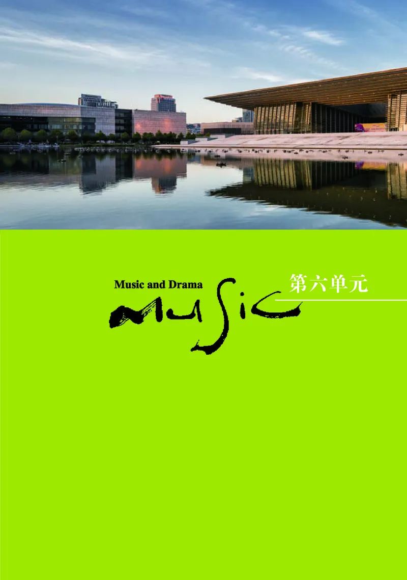 普通高中教科书&middot;音乐必修6音乐与戏剧(1)_高中全套电子教材及答案。_01高中电子教材全套_音乐_湘文艺版_高中年级_必修6音乐与戏剧
