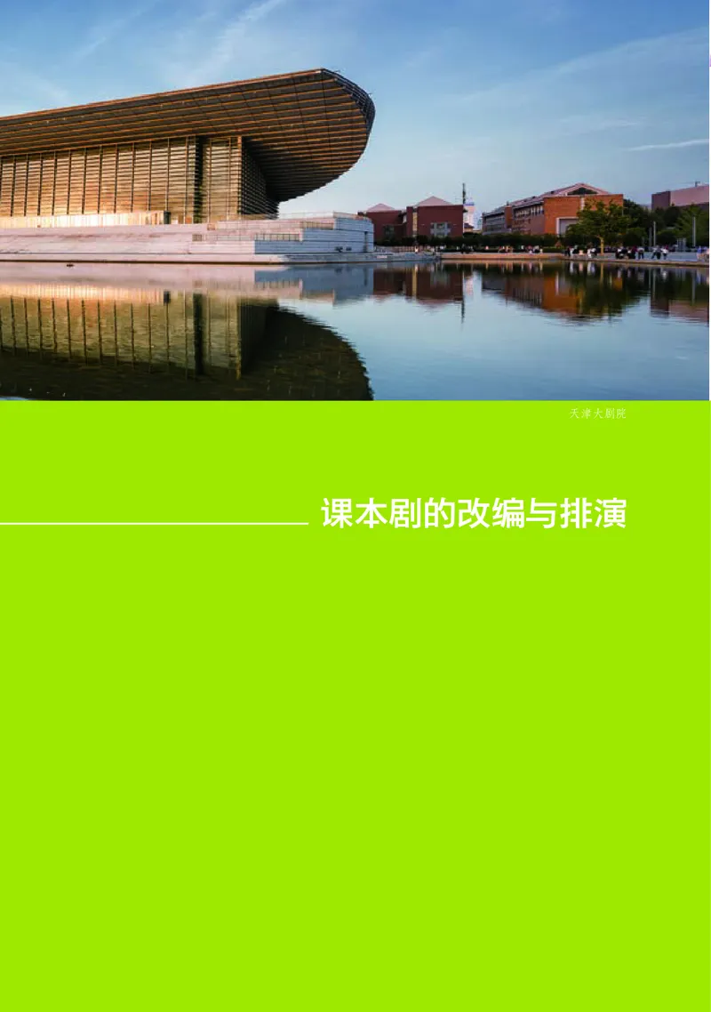 普通高中教科书&middot;音乐必修6音乐与戏剧(1)_高中全套电子教材及答案。_01高中电子教材全套_音乐_湘文艺版_高中年级_必修6音乐与戏剧