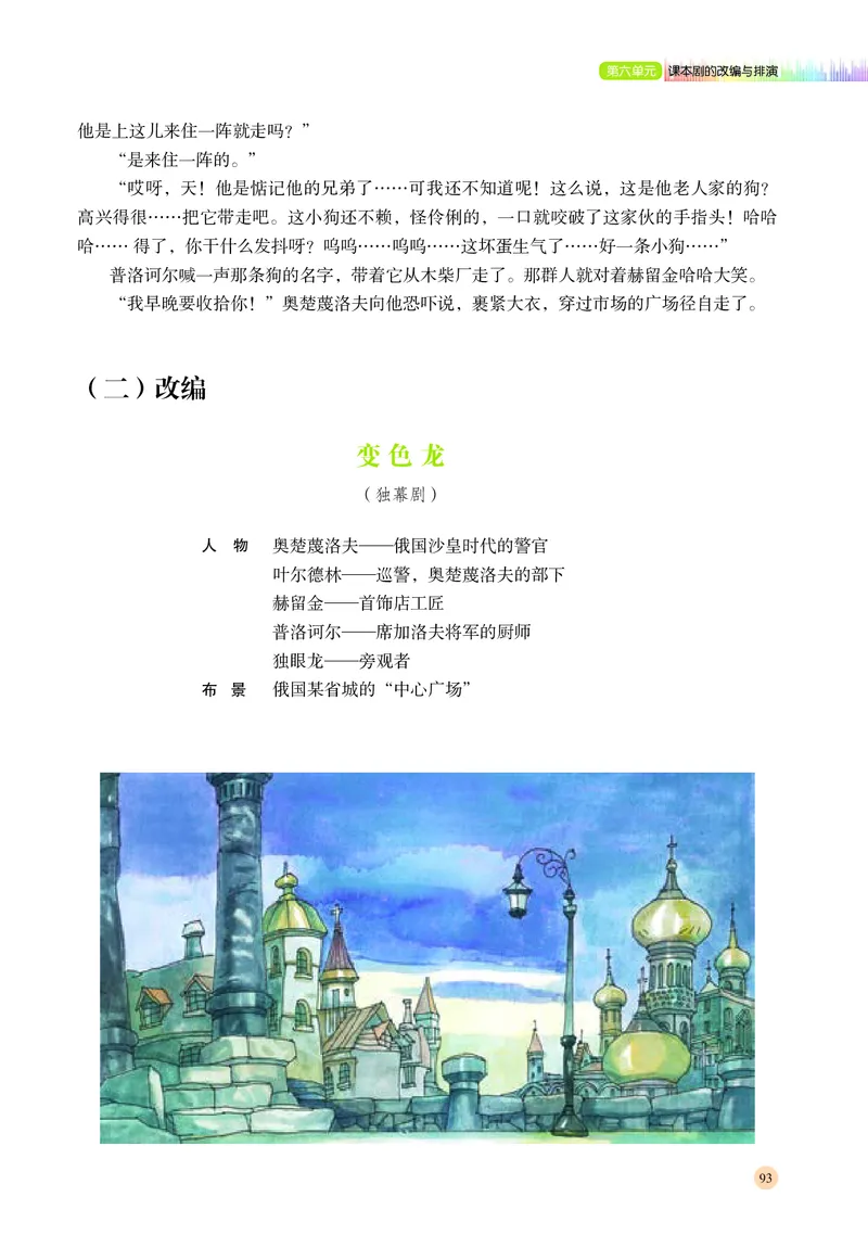 普通高中教科书&middot;音乐必修6音乐与戏剧(1)_高中全套电子教材及答案。_01高中电子教材全套_音乐_湘文艺版_高中年级_必修6音乐与戏剧