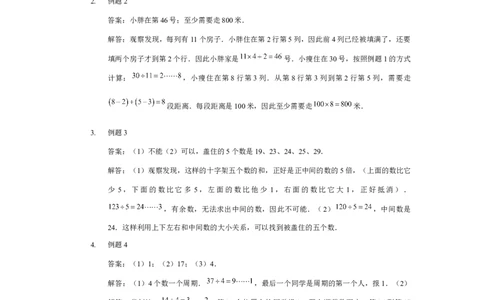 详解三年级（下）第17讲找位置_26春人教版数学三下_19、赠送其它资料_新建文件夹_三年级数学下册（人教版）_奥数经典题库-T15