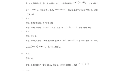 详解三年级（下）第17讲找位置_26春人教版数学三下_19、赠送其它资料_新建文件夹_三年级数学下册（人教版）_奥数经典题库-T15