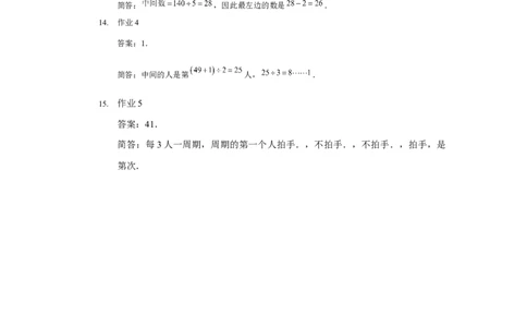 详解三年级（下）第17讲找位置_26春人教版数学三下_19、赠送其它资料_新建文件夹_三年级数学下册（人教版）_奥数经典题库-T15