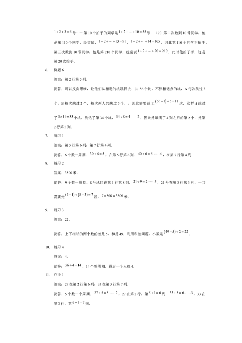 详解三年级（下）第17讲找位置_26春人教版数学三下_19、赠送其它资料_新建文件夹_三年级数学下册（人教版）_奥数经典题库-T15