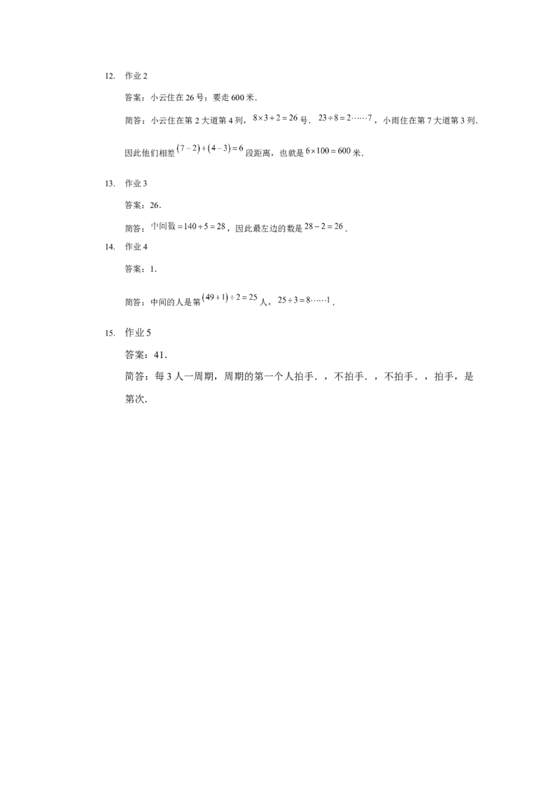 详解三年级（下）第17讲找位置_26春人教版数学三下_19、赠送其它资料_新建文件夹_三年级数学下册（人教版）_奥数经典题库-T15
