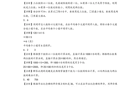 （期中）第1-4单元阶段综合素养检测卷（培优卷）（答案解析）_26春人教版数学三下_19、赠送其它资料_新建文件夹_三年级数学下册（人教版）_知识解读+题型专练-T2