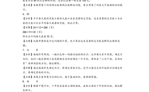 （期中）第1-4单元阶段综合素养检测卷（培优卷）（答案解析）_26春人教版数学三下_19、赠送其它资料_新建文件夹_三年级数学下册（人教版）_知识解读+题型专练-T2