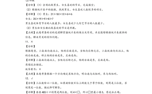 （期中）第1-4单元阶段综合素养检测卷（培优卷）（答案解析）_26春人教版数学三下_19、赠送其它资料_新建文件夹_三年级数学下册（人教版）_知识解读+题型专练-T2