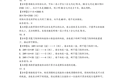（期中）第1-4单元阶段综合素养检测卷（培优卷）（答案解析）_26春人教版数学三下_19、赠送其它资料_新建文件夹_三年级数学下册（人教版）_知识解读+题型专练-T2