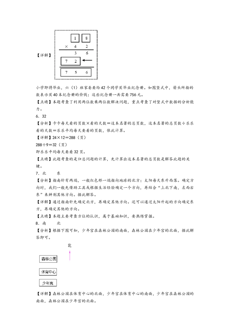 （期中）第1-4单元阶段综合素养检测卷（培优卷）（答案解析）_26春人教版数学三下_19、赠送其它资料_新建文件夹_三年级数学下册（人教版）_知识解读+题型专练-T2