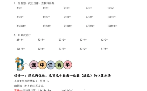 第四单元第1课时口算乘法（学习任务单）-三年级数学下册（人教版）_26春人教版数学三下_00、更新资料3月18日_学习任务单(1)