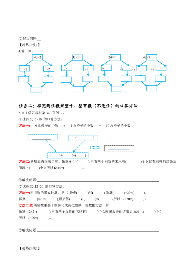 第四单元第1课时口算乘法（学习任务单）-三年级数学下册（人教版）_26春人教版数学三下_00、更新资料3月18日_学习任务单(1)