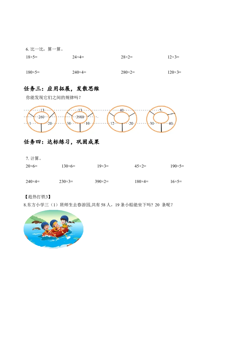 第四单元第1课时口算乘法（学习任务单）-三年级数学下册（人教版）_26春人教版数学三下_00、更新资料3月18日_学习任务单(1)