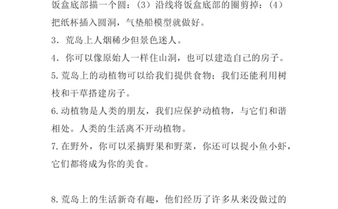 大象版小学科学二年级下册知识点_《小学各科知识点》_小学科学《知识梳理》1-6年级上下册_大象版小学科学1-6年级上下册知识梳理_下册