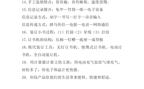 大象版小学科学二年级下册知识点_《小学各科知识点》_小学科学《知识梳理》1-6年级上下册_大象版小学科学1-6年级上下册知识梳理_下册