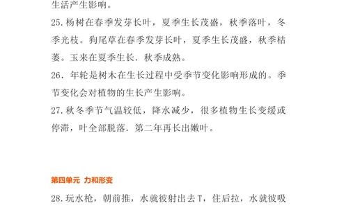 大象版小学科学二年级下册知识点_《小学各科知识点》_小学科学《知识梳理》1-6年级上下册_大象版小学科学1-6年级上下册知识梳理_下册