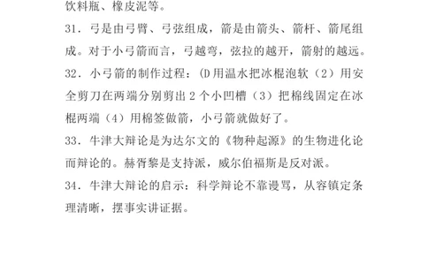 大象版小学科学二年级下册知识点_《小学各科知识点》_小学科学《知识梳理》1-6年级上下册_大象版小学科学1-6年级上下册知识梳理_下册