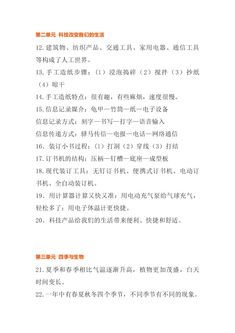 大象版小学科学二年级下册知识点_《小学各科知识点》_小学科学《知识梳理》1-6年级上下册_大象版小学科学1-6年级上下册知识梳理_下册