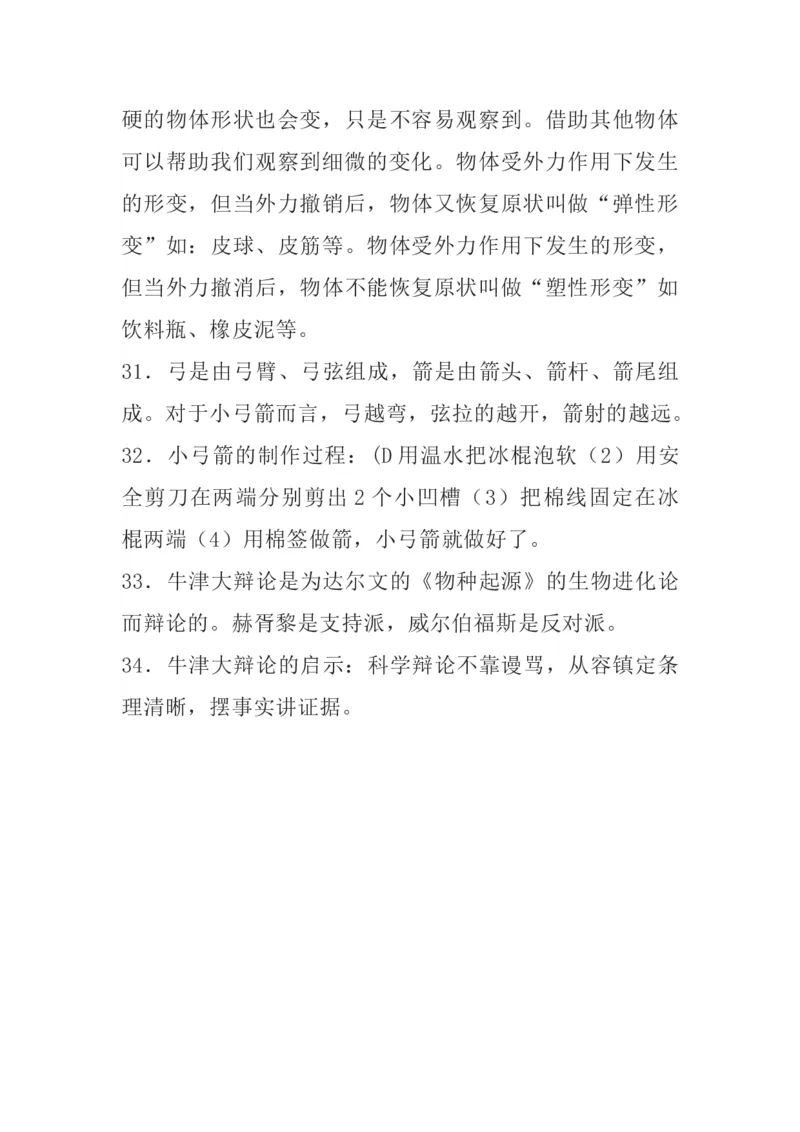 大象版小学科学二年级下册知识点_《小学各科知识点》_小学科学《知识梳理》1-6年级上下册_大象版小学科学1-6年级上下册知识梳理_下册