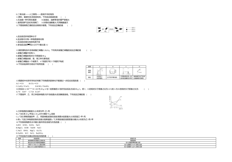2020内蒙古呼和浩特化学试卷+答案+解析(word整理版)-a1eb1d82541b_内蒙古中考真题_内蒙古中考真题+答案解析2013-2024_初中化学历年真题（2013-2024）