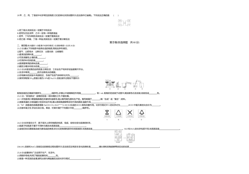 2020内蒙古呼和浩特化学试卷+答案+解析(word整理版)-a1eb1d82541b_内蒙古中考真题_内蒙古中考真题+答案解析2013-2024_初中化学历年真题（2013-2024）