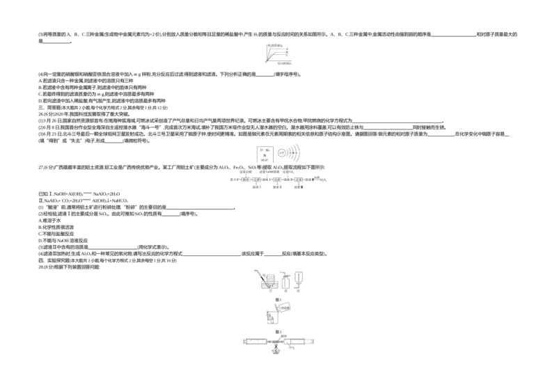 2020内蒙古呼和浩特化学试卷+答案+解析(word整理版)-a1eb1d82541b_内蒙古中考真题_内蒙古中考真题+答案解析2013-2024_初中化学历年真题（2013-2024）