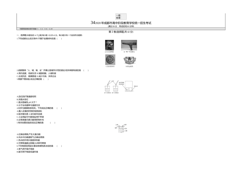 2020内蒙古呼和浩特化学试卷+答案+解析(word整理版)-a1eb1d82541b_内蒙古中考真题_内蒙古中考真题+答案解析2013-2024_初中化学历年真题（2013-2024）