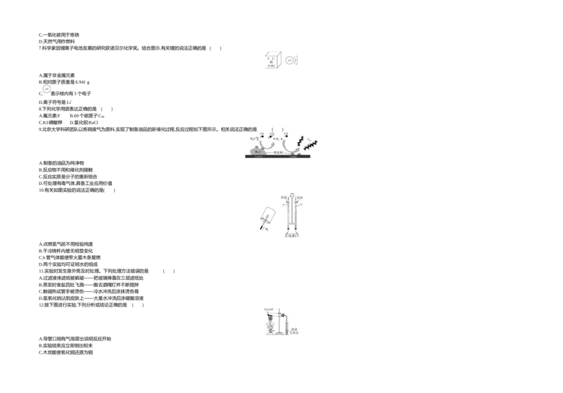 2020内蒙古呼和浩特化学试卷+答案+解析(word整理版)-a1eb1d82541b_内蒙古中考真题_内蒙古中考真题+答案解析2013-2024_初中化学历年真题（2013-2024）