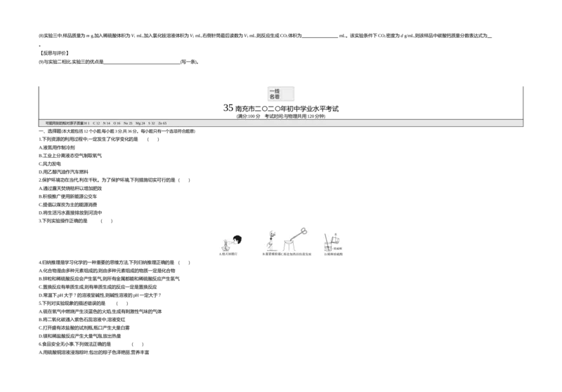 2020内蒙古呼和浩特化学试卷+答案+解析(word整理版)-a1eb1d82541b_内蒙古中考真题_内蒙古中考真题+答案解析2013-2024_初中化学历年真题（2013-2024）