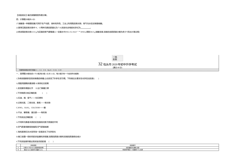 2020内蒙古呼和浩特化学试卷+答案+解析(word整理版)-a1eb1d82541b_内蒙古中考真题_内蒙古中考真题+答案解析2013-2024_初中化学历年真题（2013-2024）
