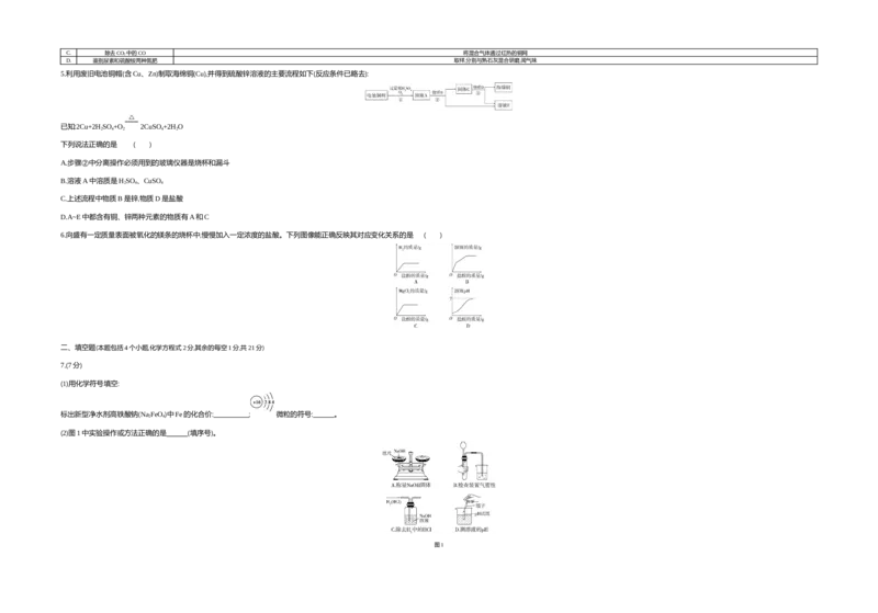 2020内蒙古呼和浩特化学试卷+答案+解析(word整理版)-a1eb1d82541b_内蒙古中考真题_内蒙古中考真题+答案解析2013-2024_初中化学历年真题（2013-2024）