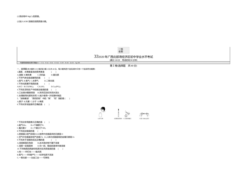 2020内蒙古呼和浩特化学试卷+答案+解析(word整理版)-a1eb1d82541b_内蒙古中考真题_内蒙古中考真题+答案解析2013-2024_初中化学历年真题（2013-2024）