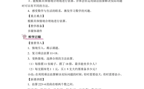 第8课时除法估算（2）（教案）_26春人教版数学三下_00、更新资料3月18日_教学设计(3)_教案_教案1_2除数是一位数的除法_教案_2.笔算除法