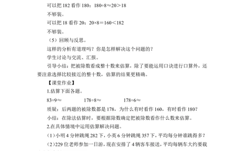 第8课时除法估算（2）（教案）_26春人教版数学三下_00、更新资料3月18日_教学设计(3)_教案_教案1_2除数是一位数的除法_教案_2.笔算除法