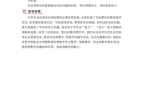 第8课时除法估算（2）（教案）_26春人教版数学三下_00、更新资料3月18日_教学设计(3)_教案_教案1_2除数是一位数的除法_教案_2.笔算除法